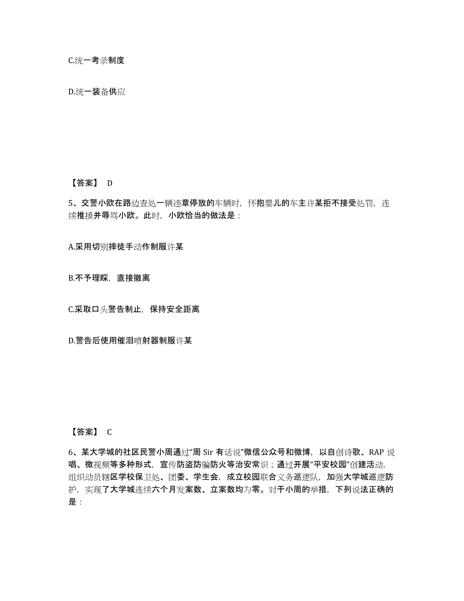 备考2025云南省文山壮族苗族自治州广南县公安警务辅助人员招聘能力提升试卷B卷附答案_第3页