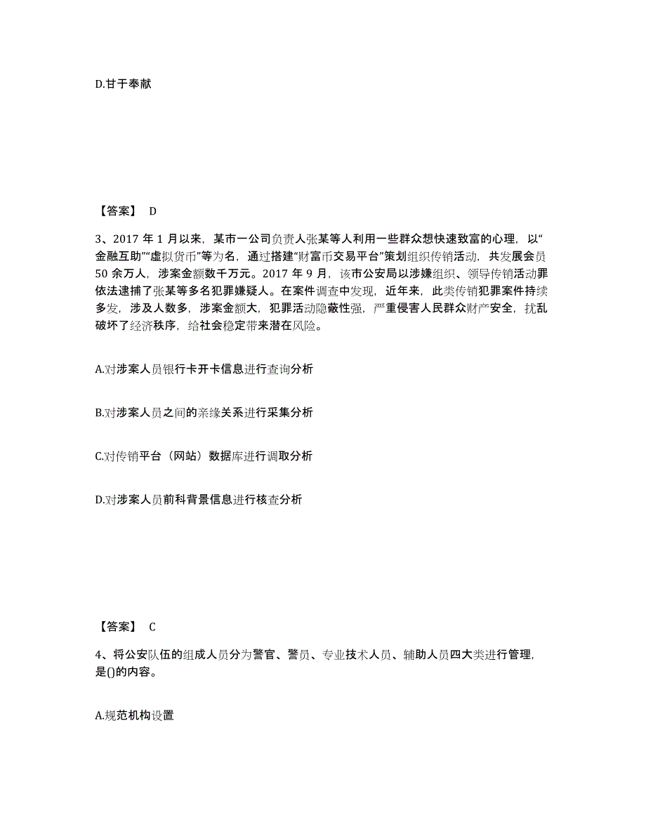 备考2025云南省思茅市镇沅彝族哈尼族拉祜族自治县公安警务辅助人员招聘模考模拟试题(全优)_第2页