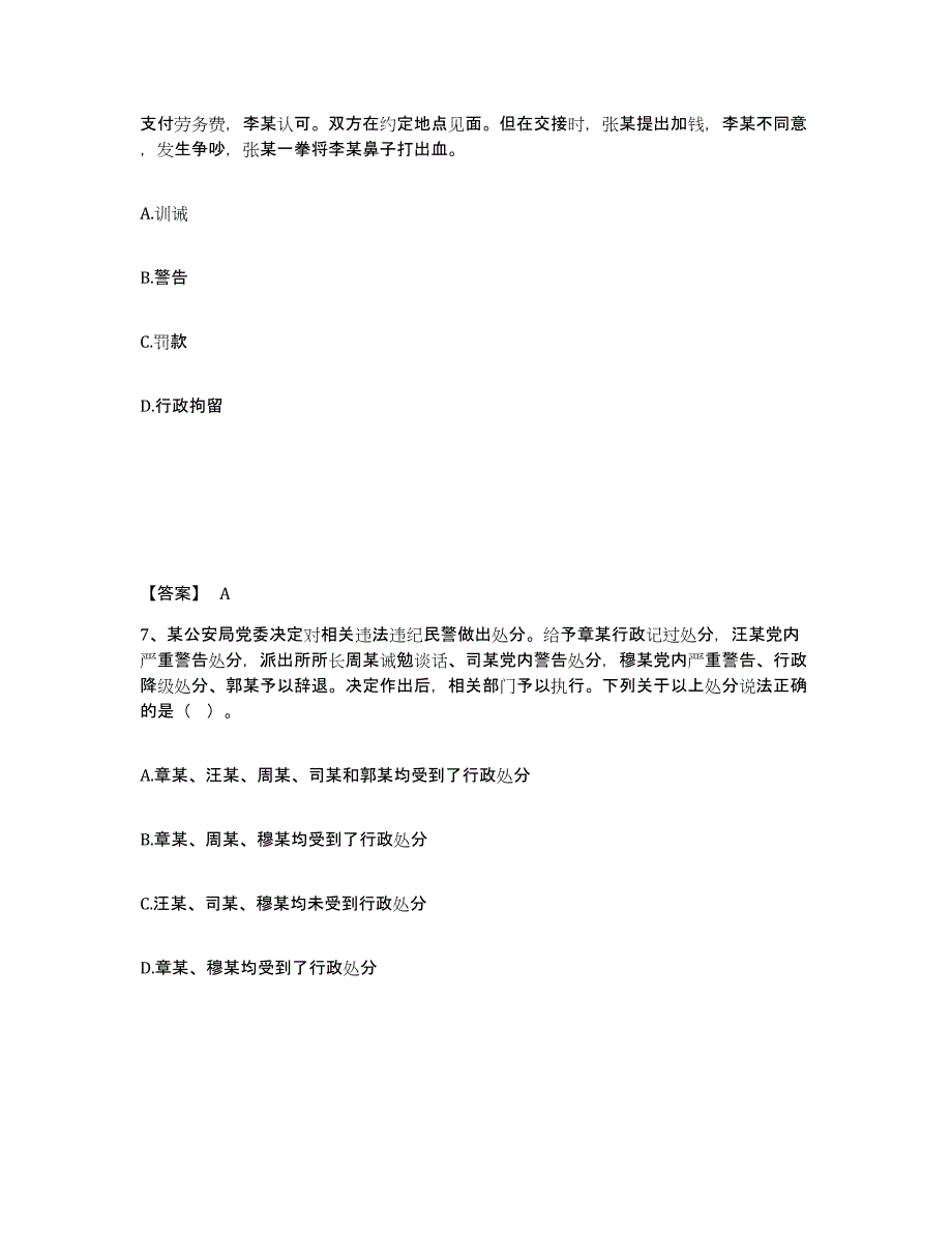 备考2025云南省昭通市水富县公安警务辅助人员招聘题库及答案_第4页