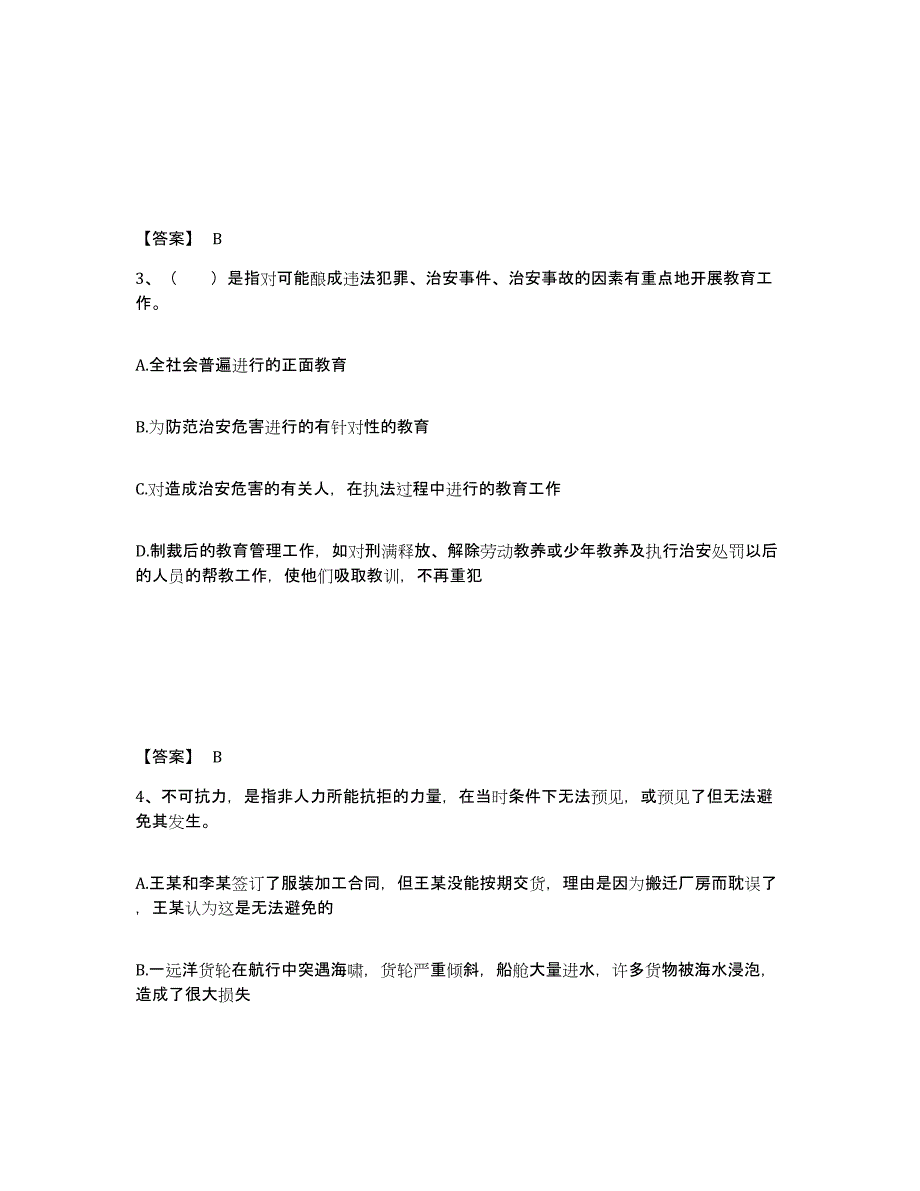 备考2025陕西省安康市白河县公安警务辅助人员招聘综合练习试卷A卷附答案_第2页