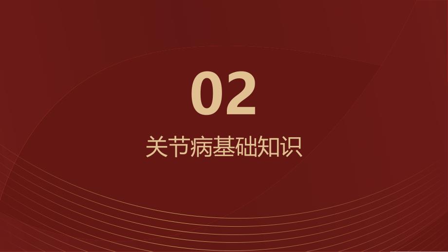 关节病的护理预防措施_第4页