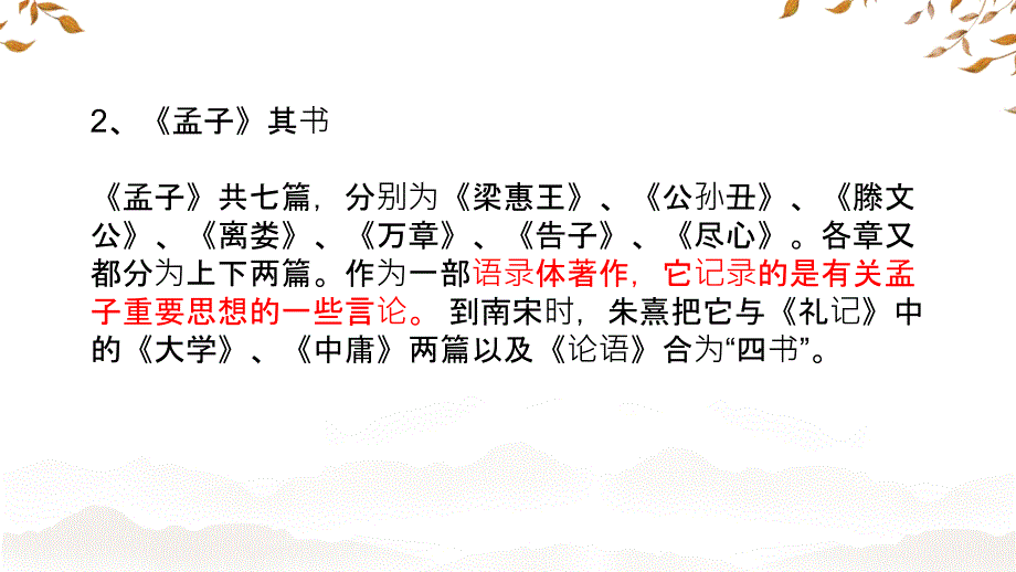 【高中++语文】《齐桓晋文之事》课件++统编版高中语文必修下册_第4页