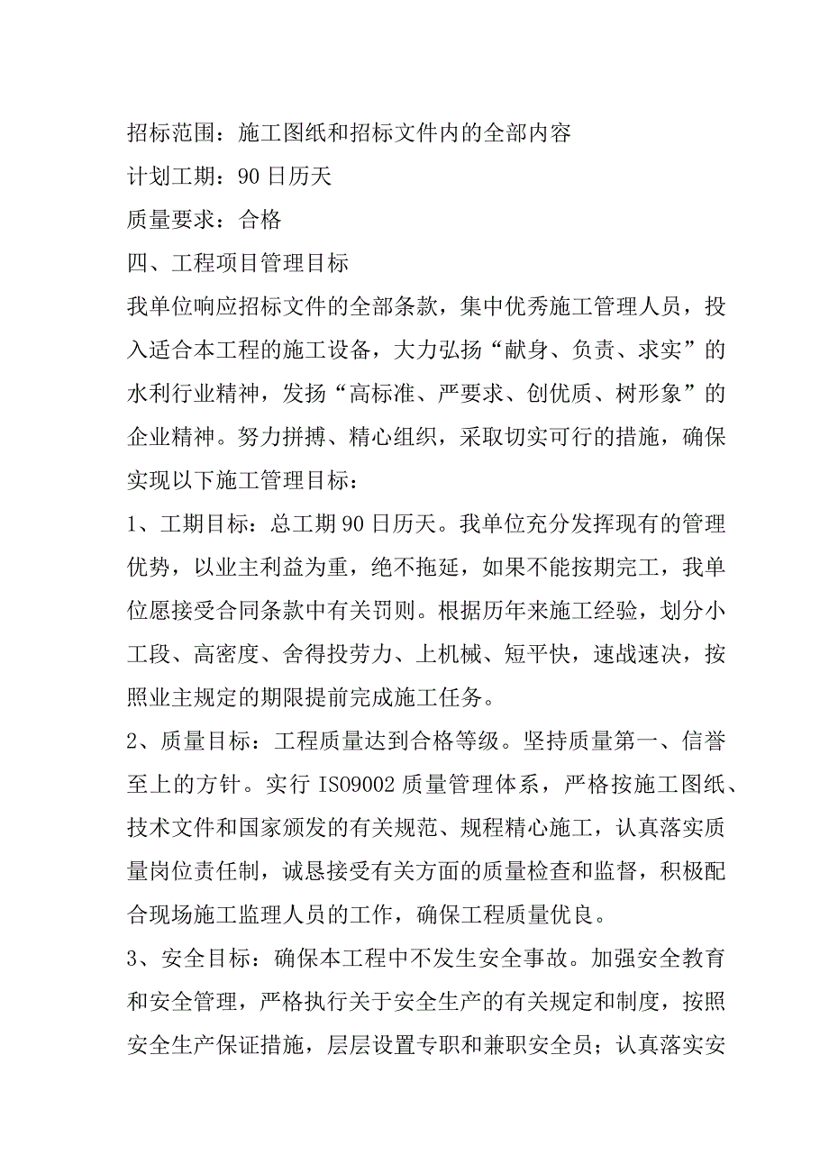 规模化节水灌溉增效示范项目（机井）施工组织设计88页_第3页