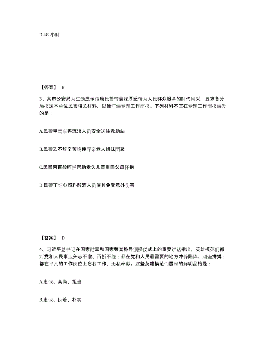 备考2025甘肃省定西市陇西县公安警务辅助人员招聘高分通关题型题库附解析答案_第2页