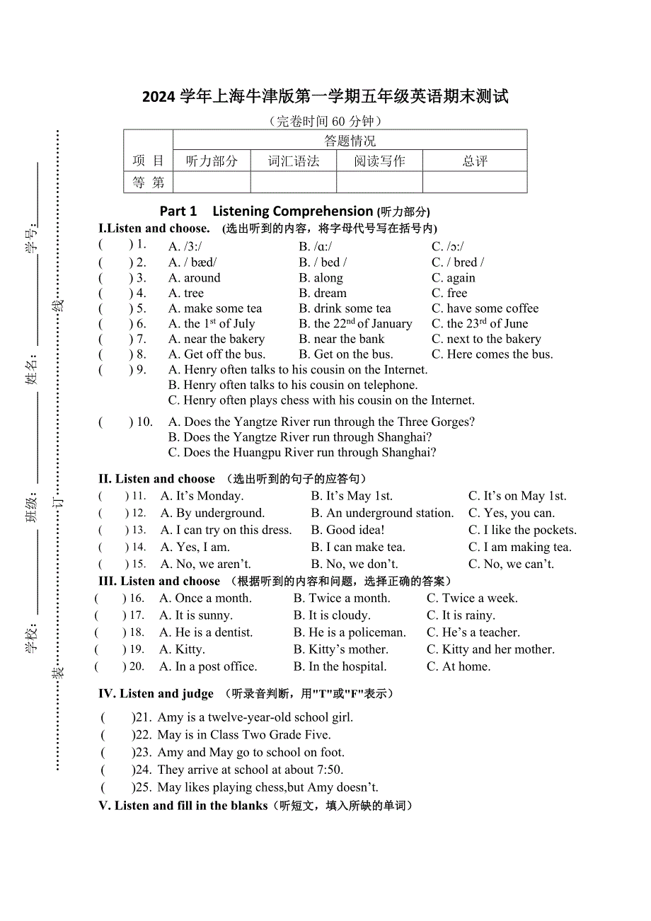 2024学年上海牛津版第一学期五年级英语期末测试_第1页