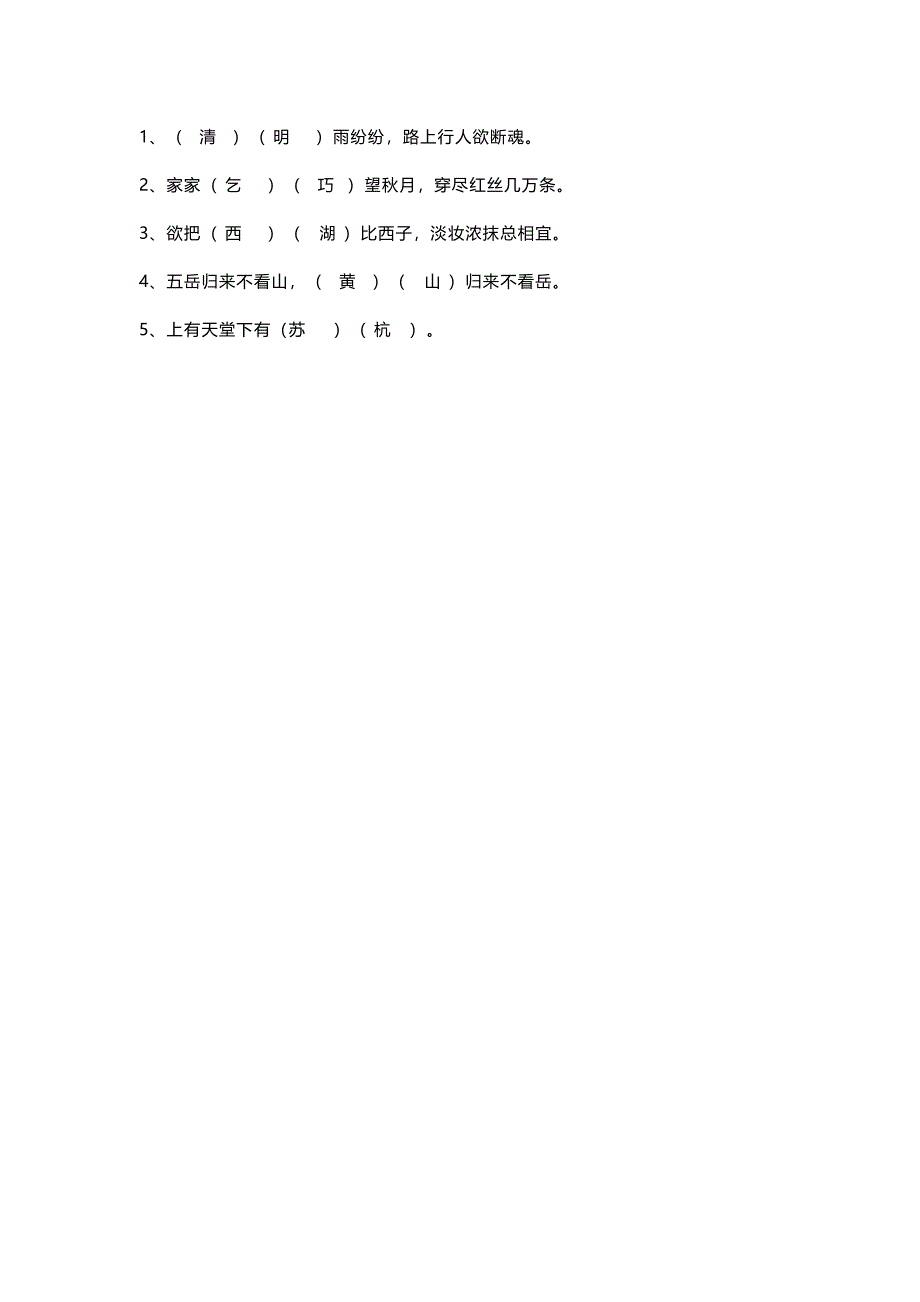 2024-2025小学语文部编二（下）第三单元基础知识复习卷答案_第3页