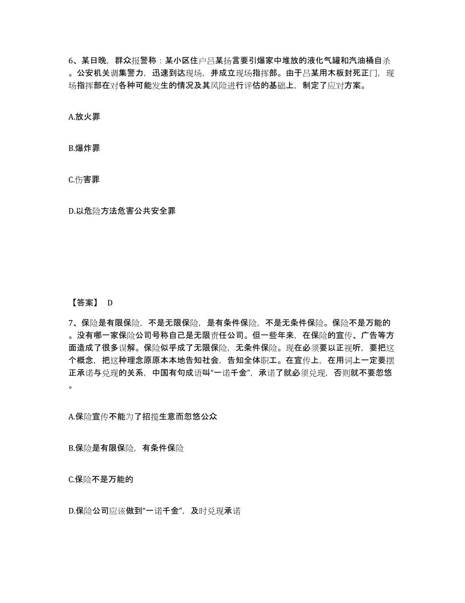 备考2025云南省昆明市禄劝彝族苗族自治县公安警务辅助人员招聘自我提分评估(附答案)_第4页