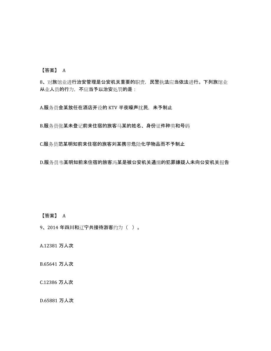 备考2025云南省昆明市禄劝彝族苗族自治县公安警务辅助人员招聘自我提分评估(附答案)_第5页