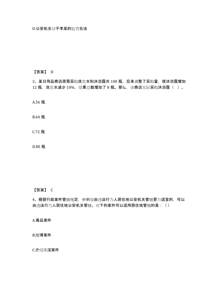 备考2025甘肃省平凉市崆峒区公安警务辅助人员招聘综合练习试卷B卷附答案_第2页