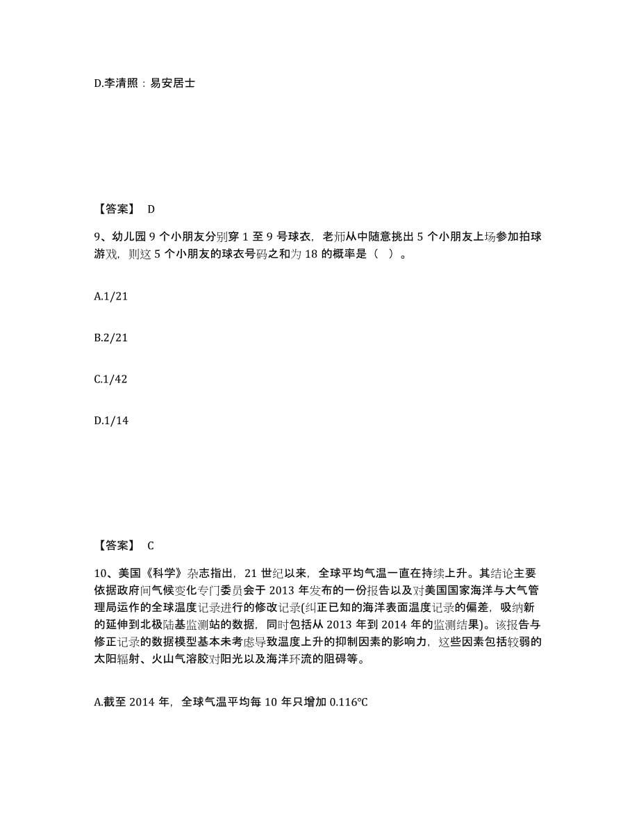 备考2025甘肃省平凉市崆峒区公安警务辅助人员招聘综合练习试卷B卷附答案_第5页