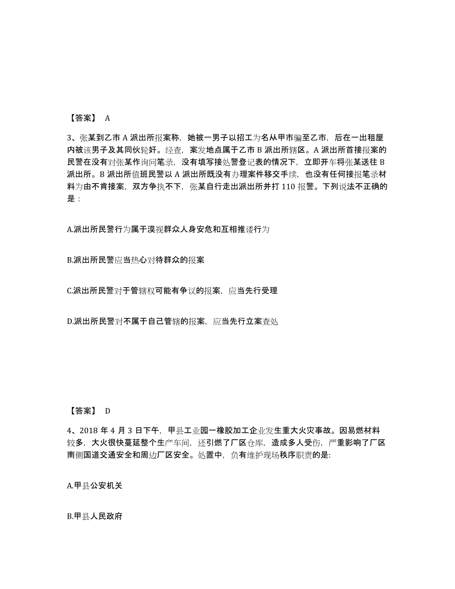 备考2025宁夏回族自治区中卫市沙坡头区公安警务辅助人员招聘真题附答案_第2页