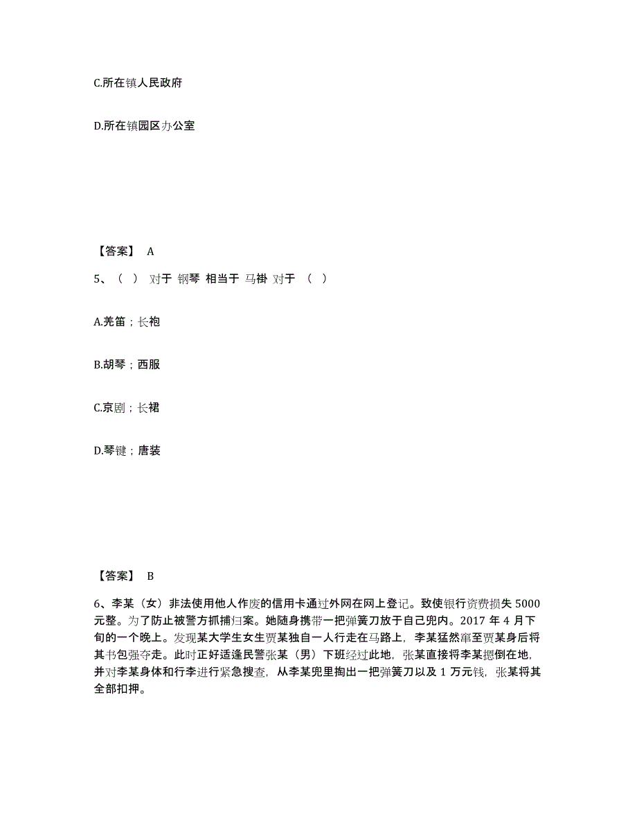 备考2025宁夏回族自治区中卫市沙坡头区公安警务辅助人员招聘真题附答案_第3页