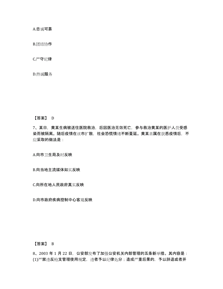 备考2025宁夏回族自治区中卫市沙坡头区公安警务辅助人员招聘真题附答案_第4页