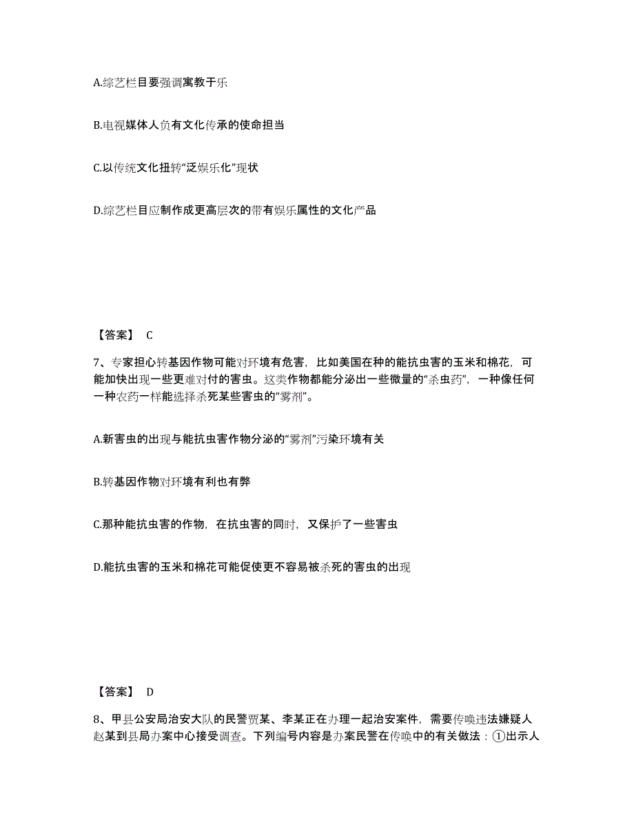 备考2025甘肃省张掖市山丹县公安警务辅助人员招聘模拟试题（含答案）_第4页