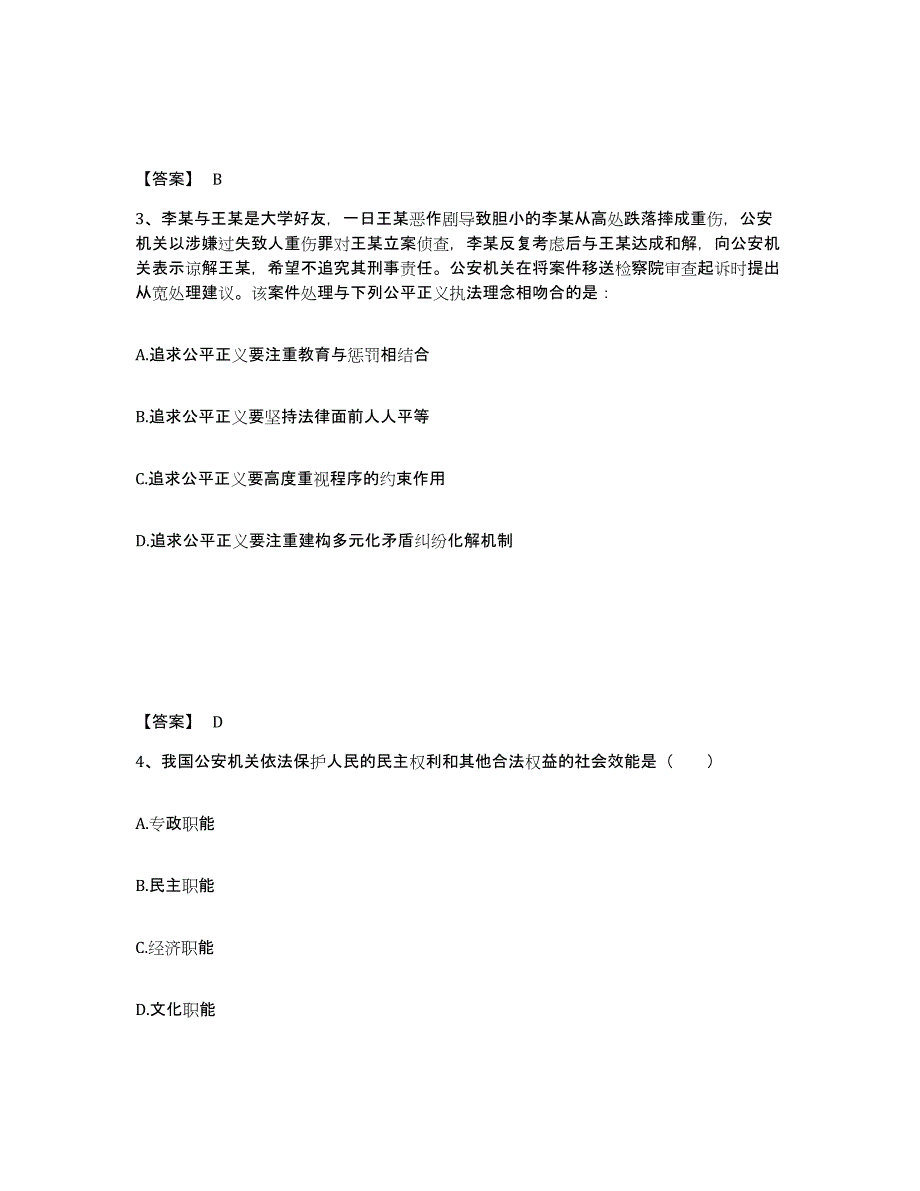 备考2025云南省思茅市公安警务辅助人员招聘通关考试题库带答案解析_第2页