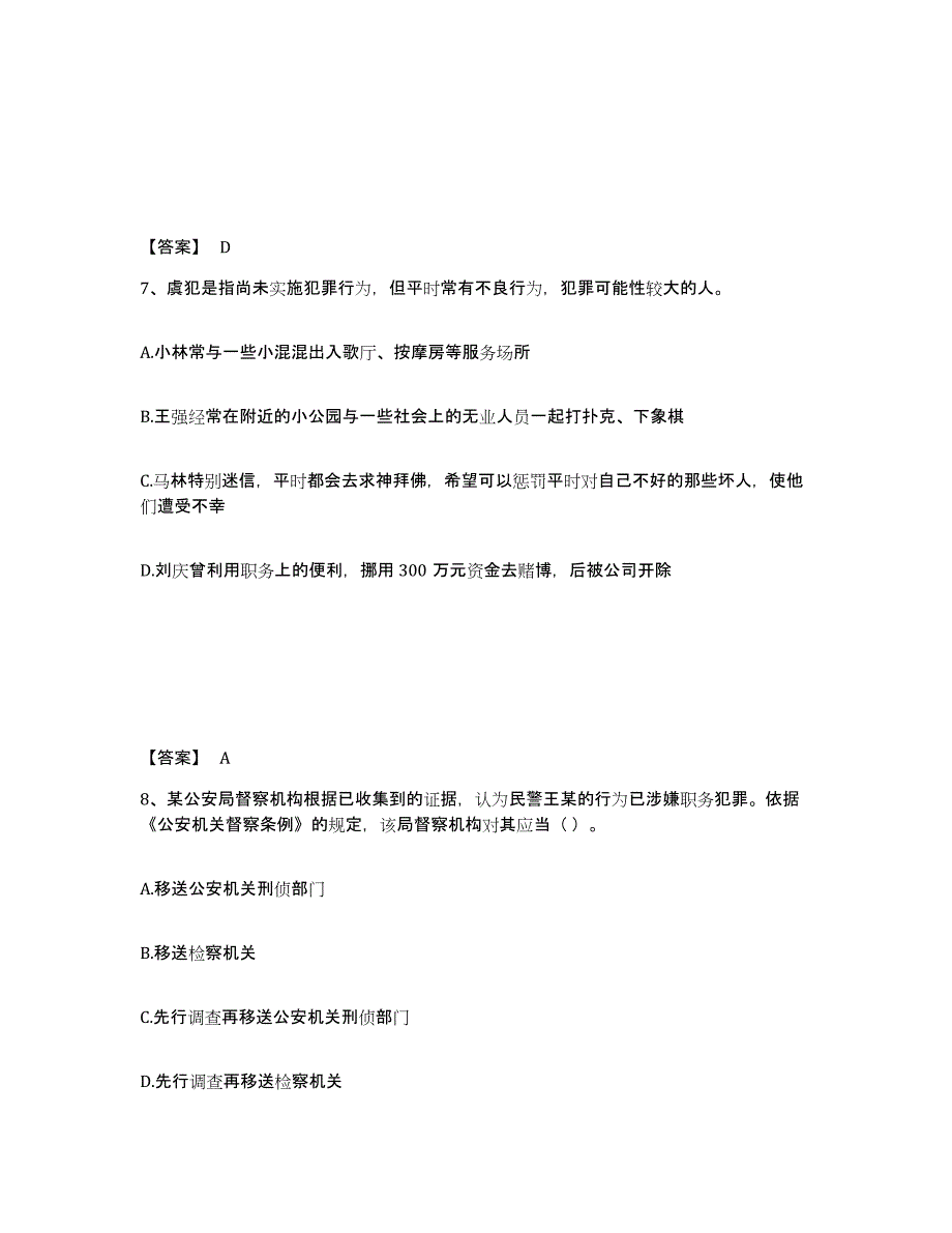 备考2025云南省思茅市公安警务辅助人员招聘通关考试题库带答案解析_第4页