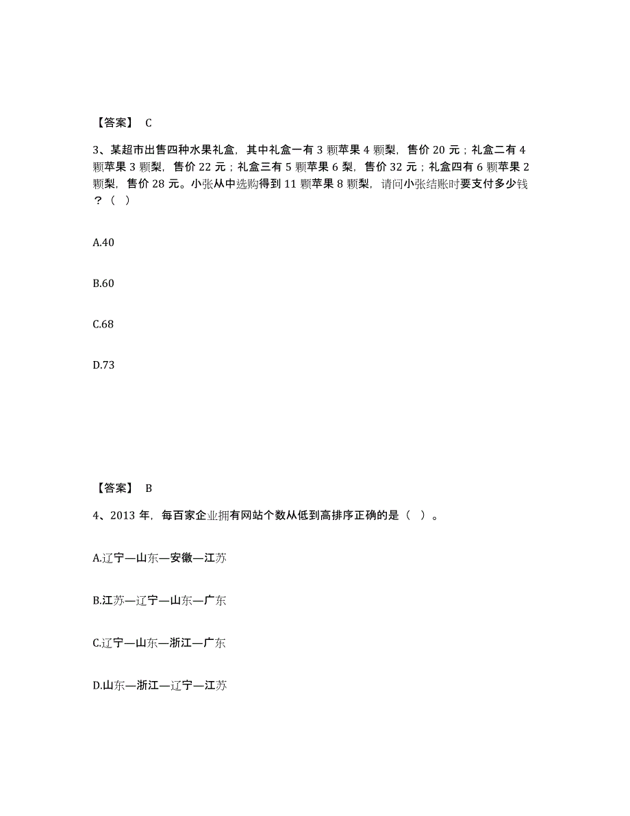 备考2025甘肃省定西市陇西县公安警务辅助人员招聘能力检测试卷B卷附答案_第2页