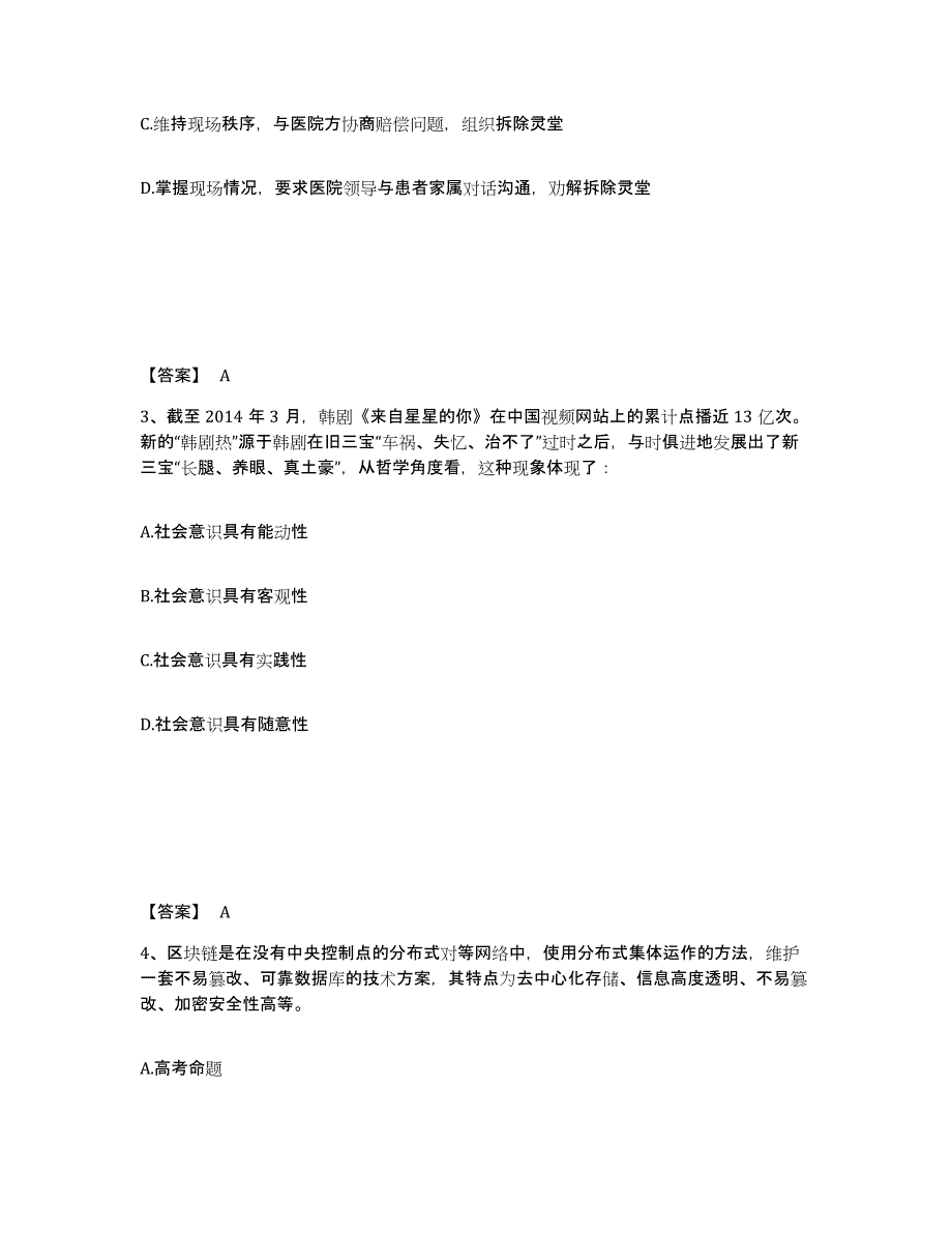 备考2025宁夏回族自治区银川市西夏区公安警务辅助人员招聘题库综合试卷A卷附答案_第2页