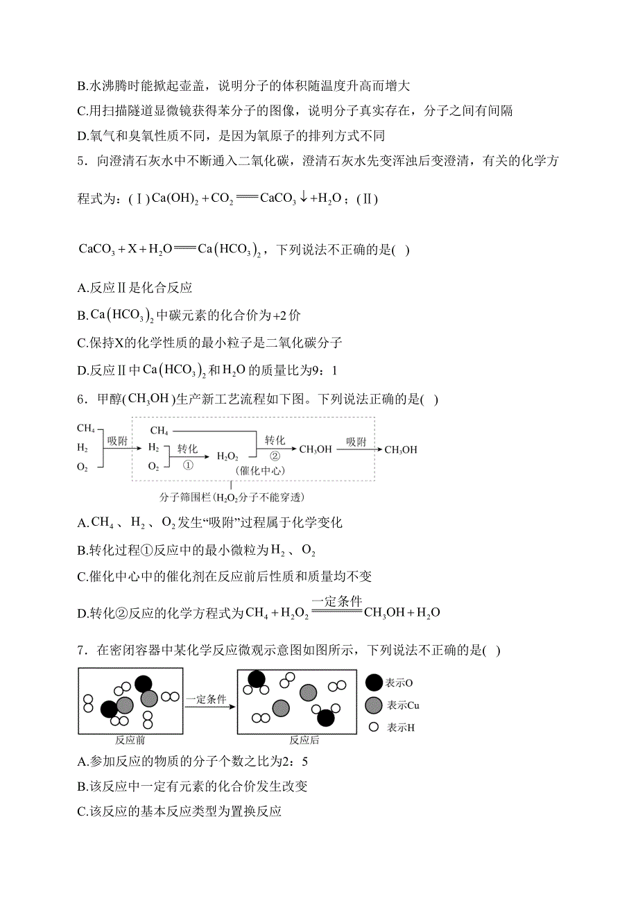 四川省广元市苍溪县2024年九年级二模化学试卷(含答案)_第2页