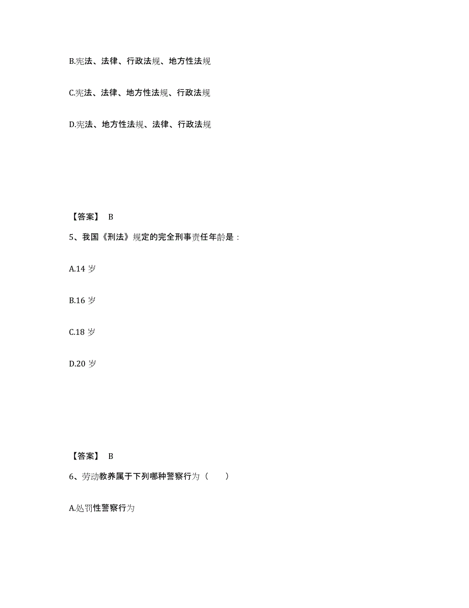 备考2025云南省临沧市临翔区公安警务辅助人员招聘自测提分题库加答案_第3页