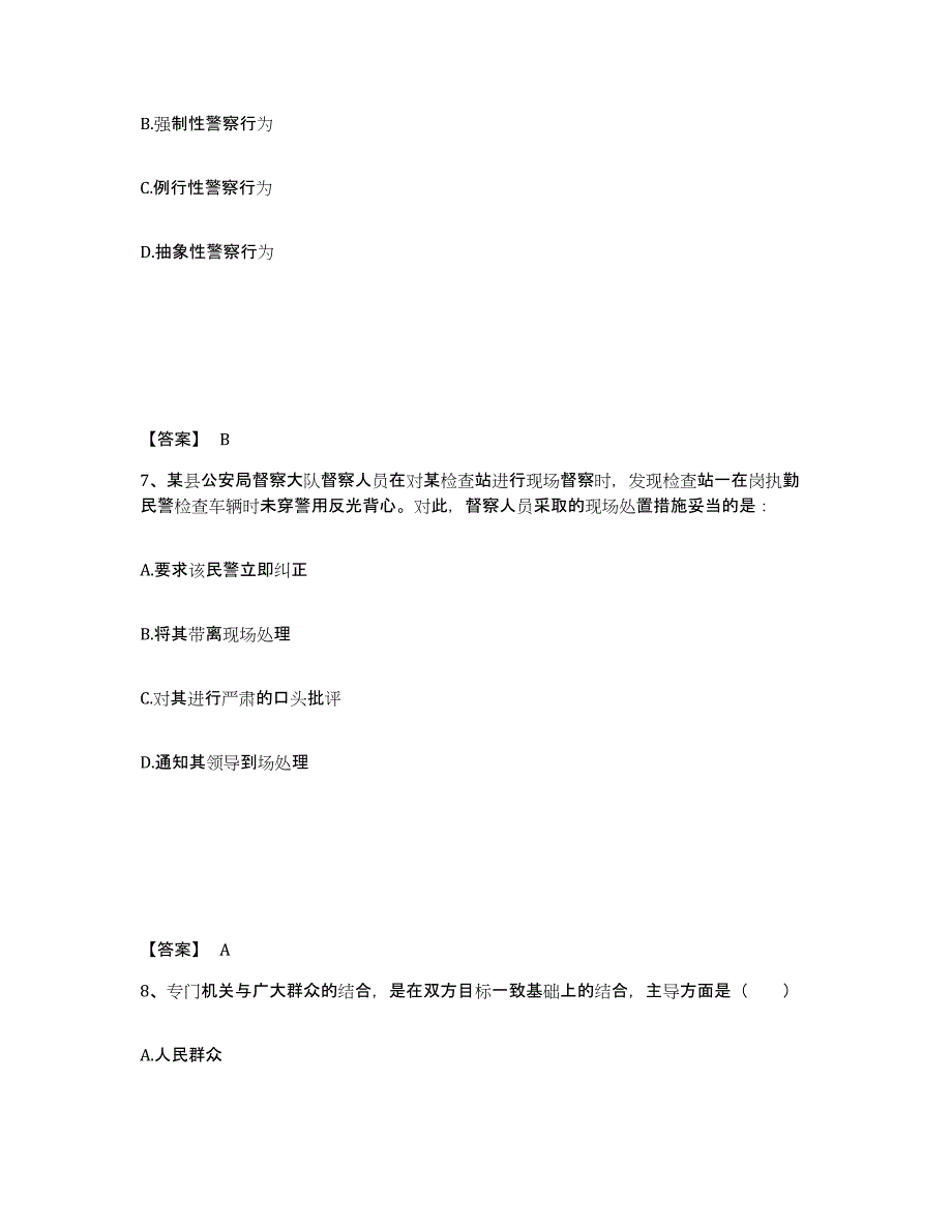 备考2025云南省临沧市临翔区公安警务辅助人员招聘自测提分题库加答案_第4页