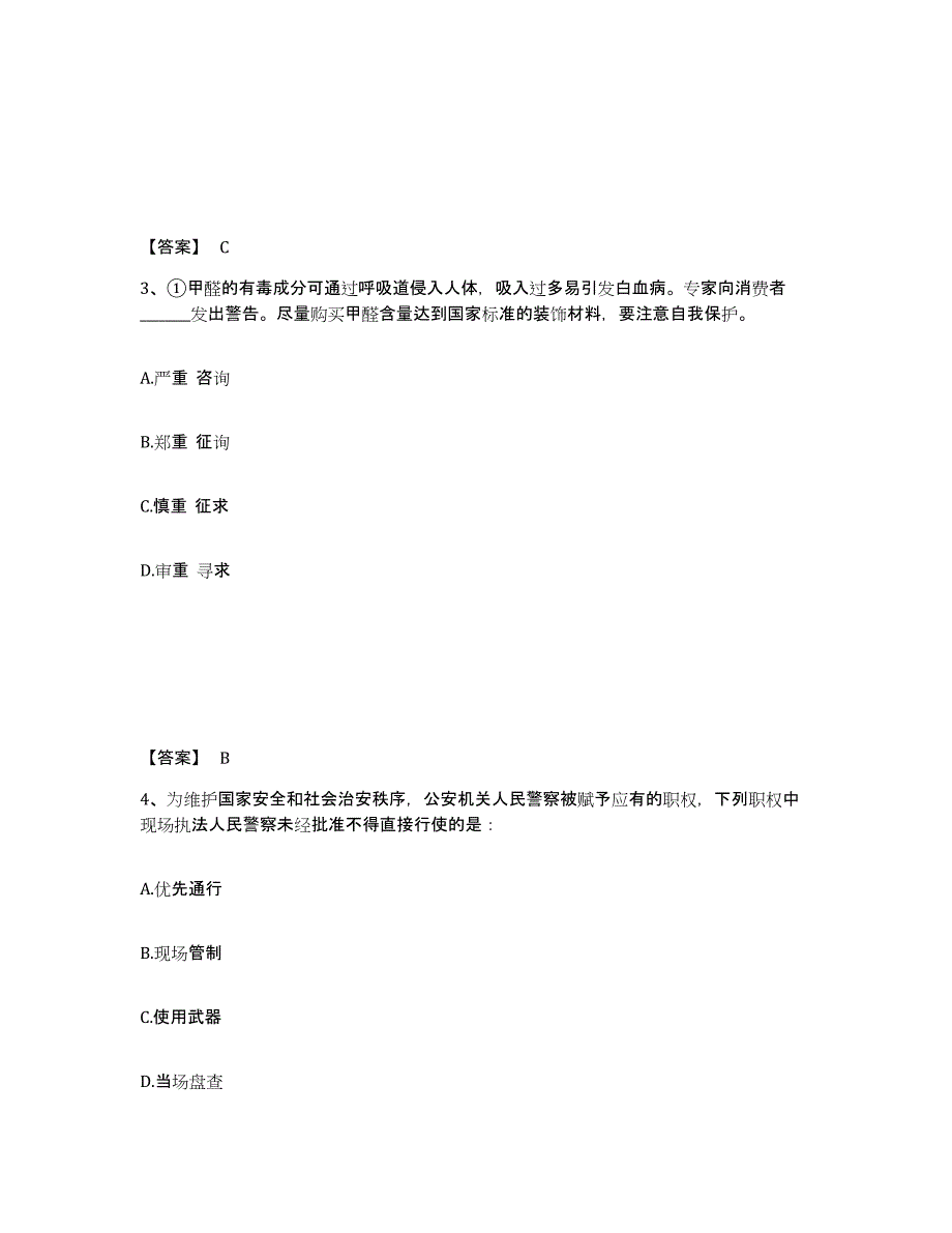 备考2025甘肃省陇南市成县公安警务辅助人员招聘提升训练试卷B卷附答案_第2页