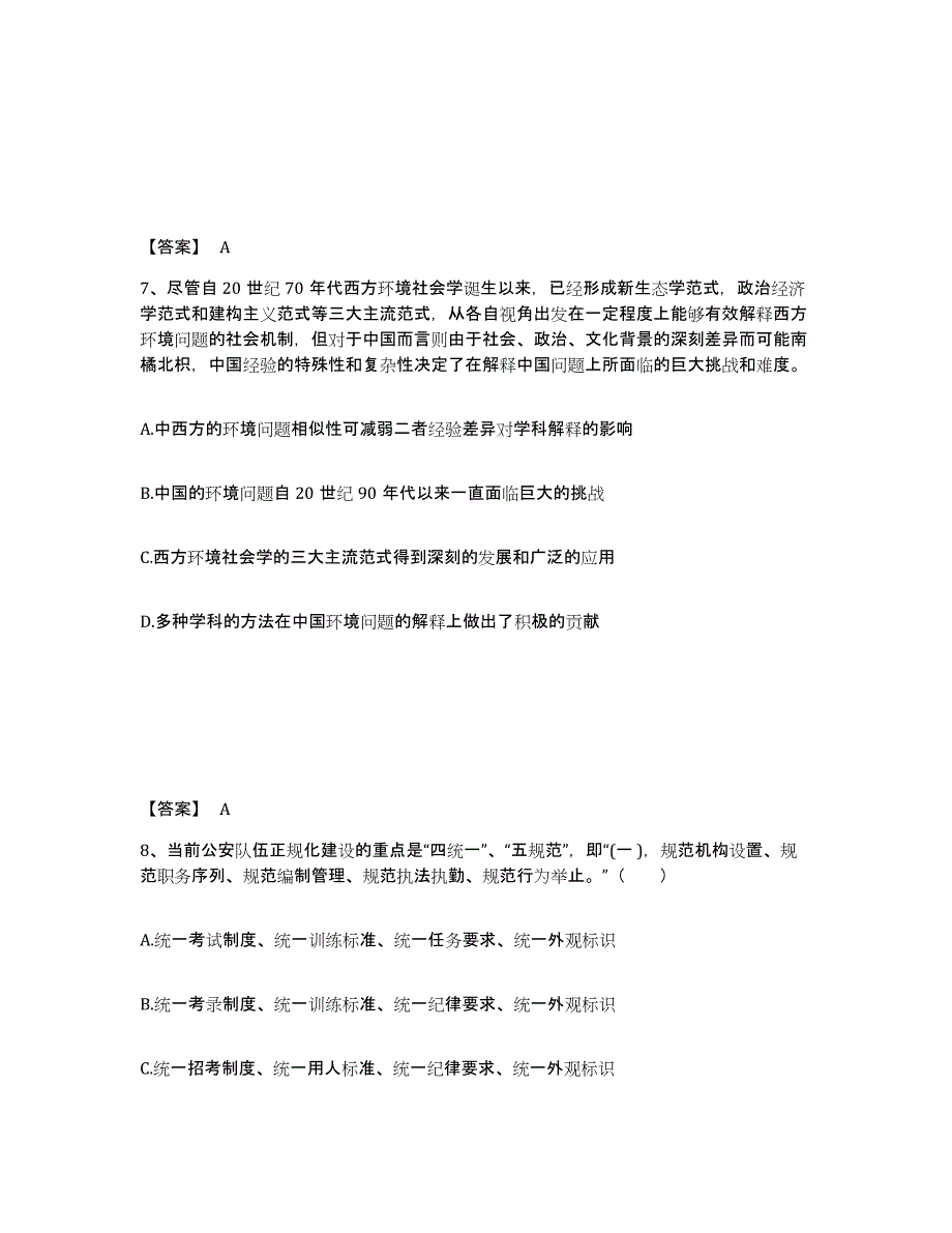 备考2025甘肃省陇南市成县公安警务辅助人员招聘提升训练试卷B卷附答案_第4页