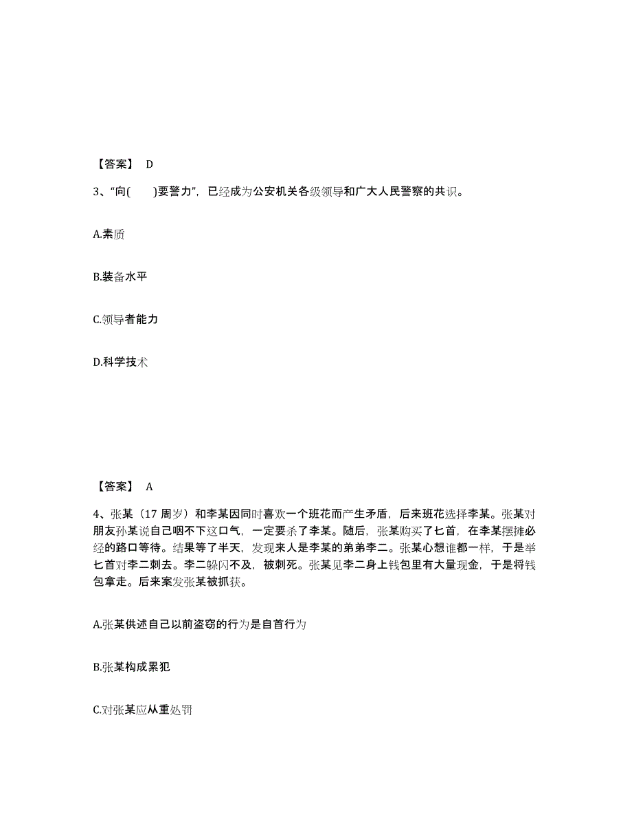 备考2025云南省大理白族自治州弥渡县公安警务辅助人员招聘题库与答案_第2页