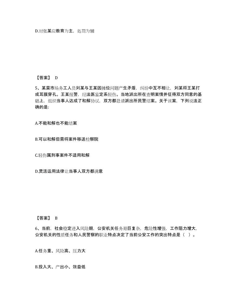 备考2025云南省大理白族自治州弥渡县公安警务辅助人员招聘题库与答案_第3页