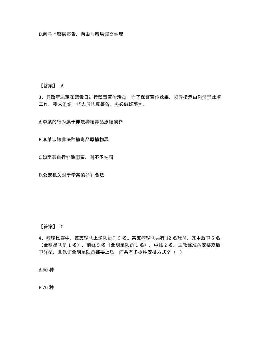 备考2025云南省昆明市晋宁县公安警务辅助人员招聘高分题库附答案_第2页