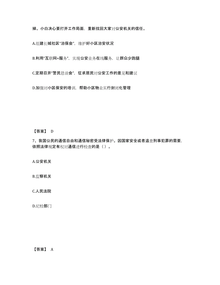 备考2025云南省昆明市晋宁县公安警务辅助人员招聘高分题库附答案_第4页