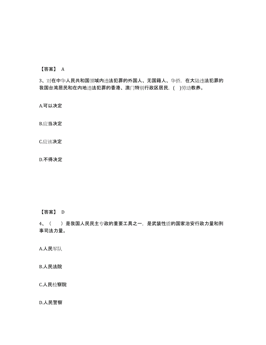 备考2025甘肃省定西市渭源县公安警务辅助人员招聘典型题汇编及答案_第2页