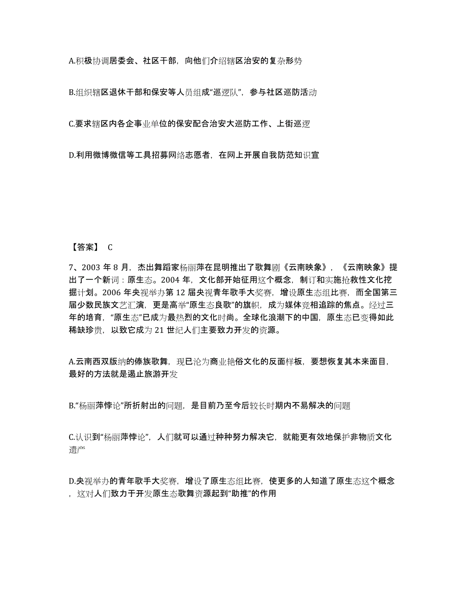 备考2025甘肃省白银市平川区公安警务辅助人员招聘自我提分评估(附答案)_第4页