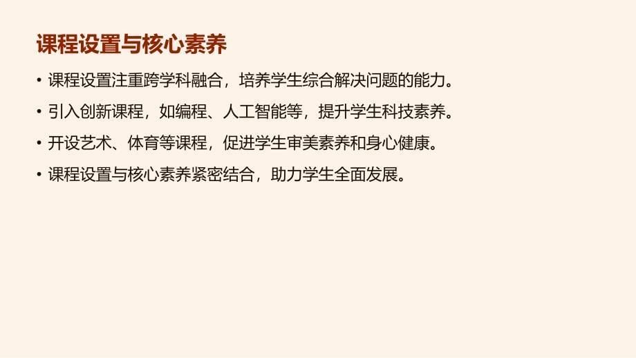 学校教育与学生核心素养的关系认识_第5页