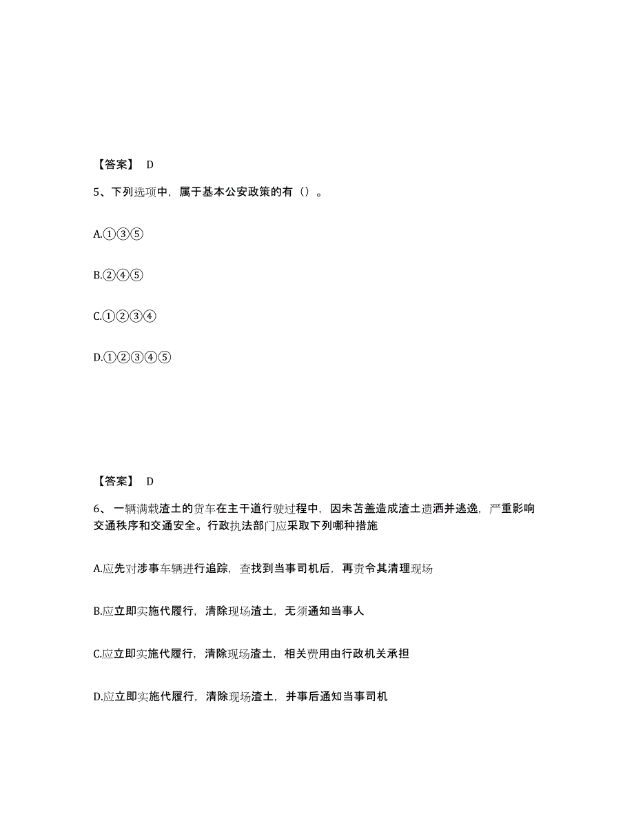 备考2025云南省临沧市公安警务辅助人员招聘自测提分题库加答案_第3页