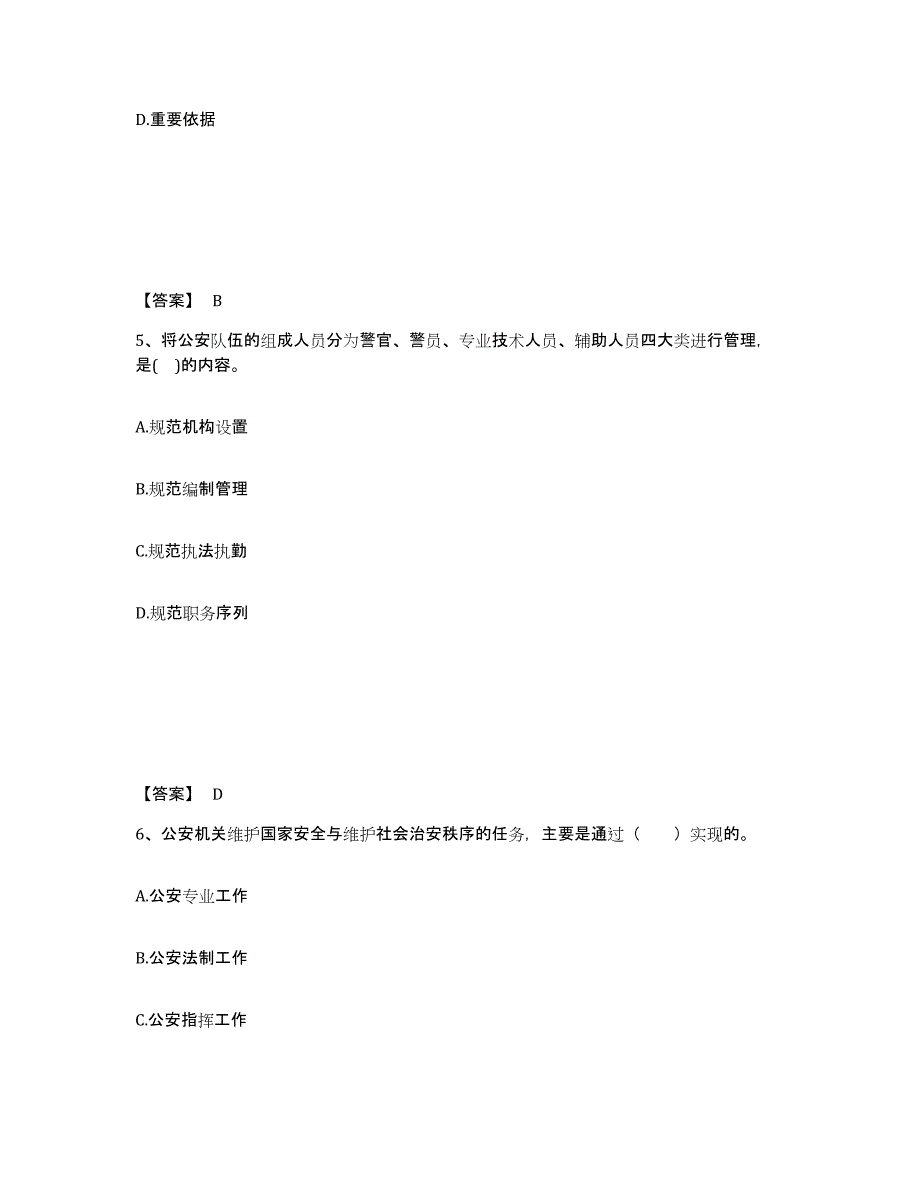 备考2025宁夏回族自治区银川市西夏区公安警务辅助人员招聘通关提分题库(考点梳理)_第3页