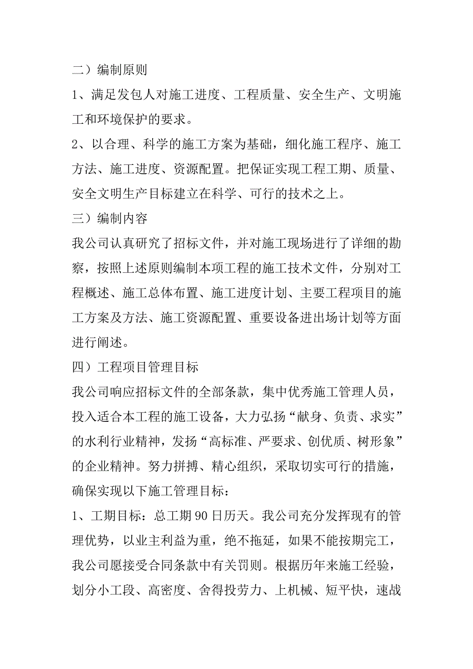 规模化节水灌溉增效示范项目（打井工程）施工组织设计97页_第3页