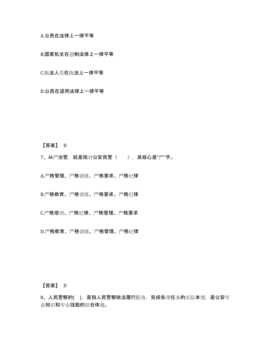 备考2025云南省公安警务辅助人员招聘每日一练试卷A卷含答案_第4页