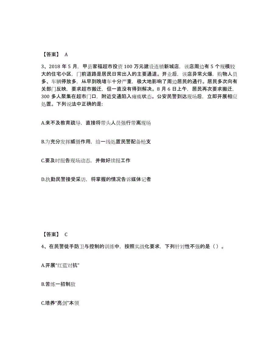 备考2025云南省曲靖市会泽县公安警务辅助人员招聘押题练习试卷B卷附答案_第2页