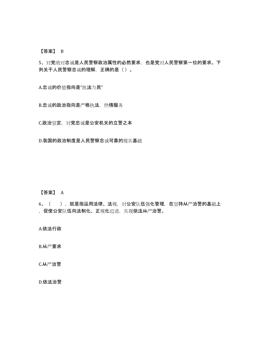 备考2025云南省思茅市墨江哈尼族自治县公安警务辅助人员招聘考前冲刺模拟试卷B卷含答案_第3页