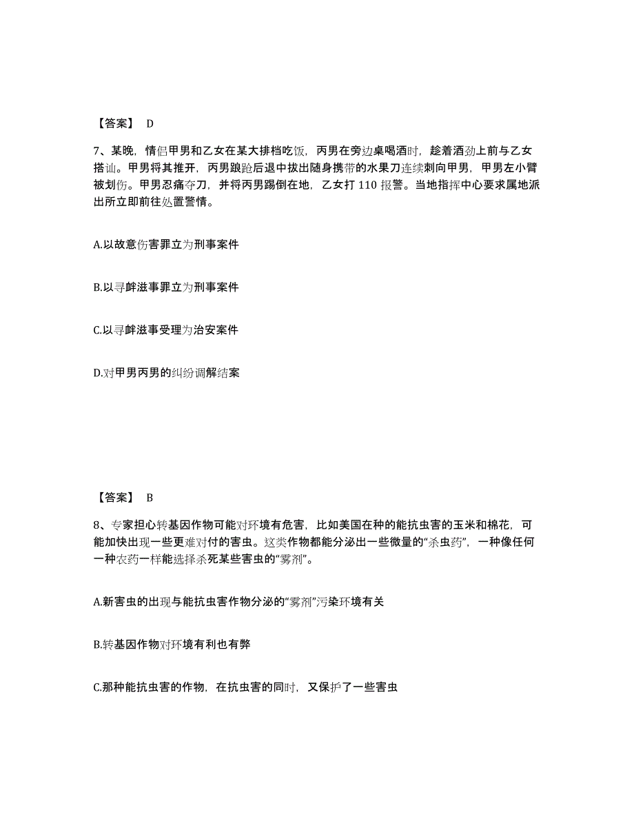 备考2025云南省思茅市墨江哈尼族自治县公安警务辅助人员招聘考前冲刺模拟试卷B卷含答案_第4页