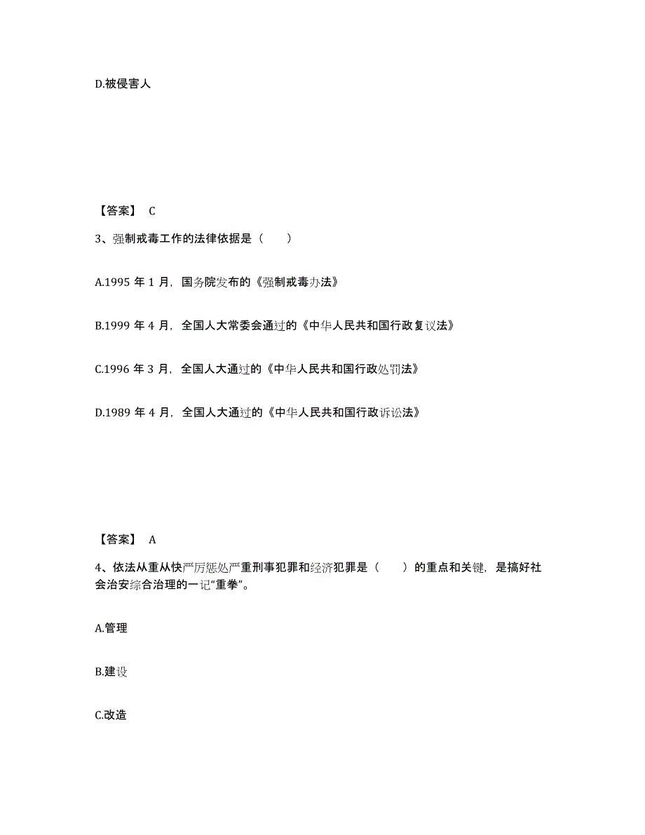 备考2025云南省思茅市翠云区公安警务辅助人员招聘自我检测试卷B卷附答案_第2页