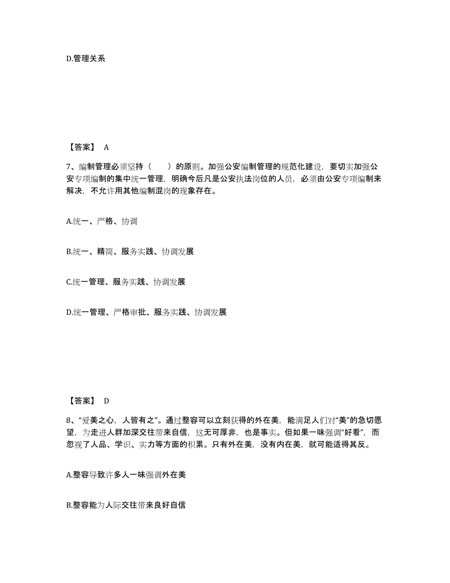 备考2025云南省思茅市翠云区公安警务辅助人员招聘自我检测试卷B卷附答案_第4页