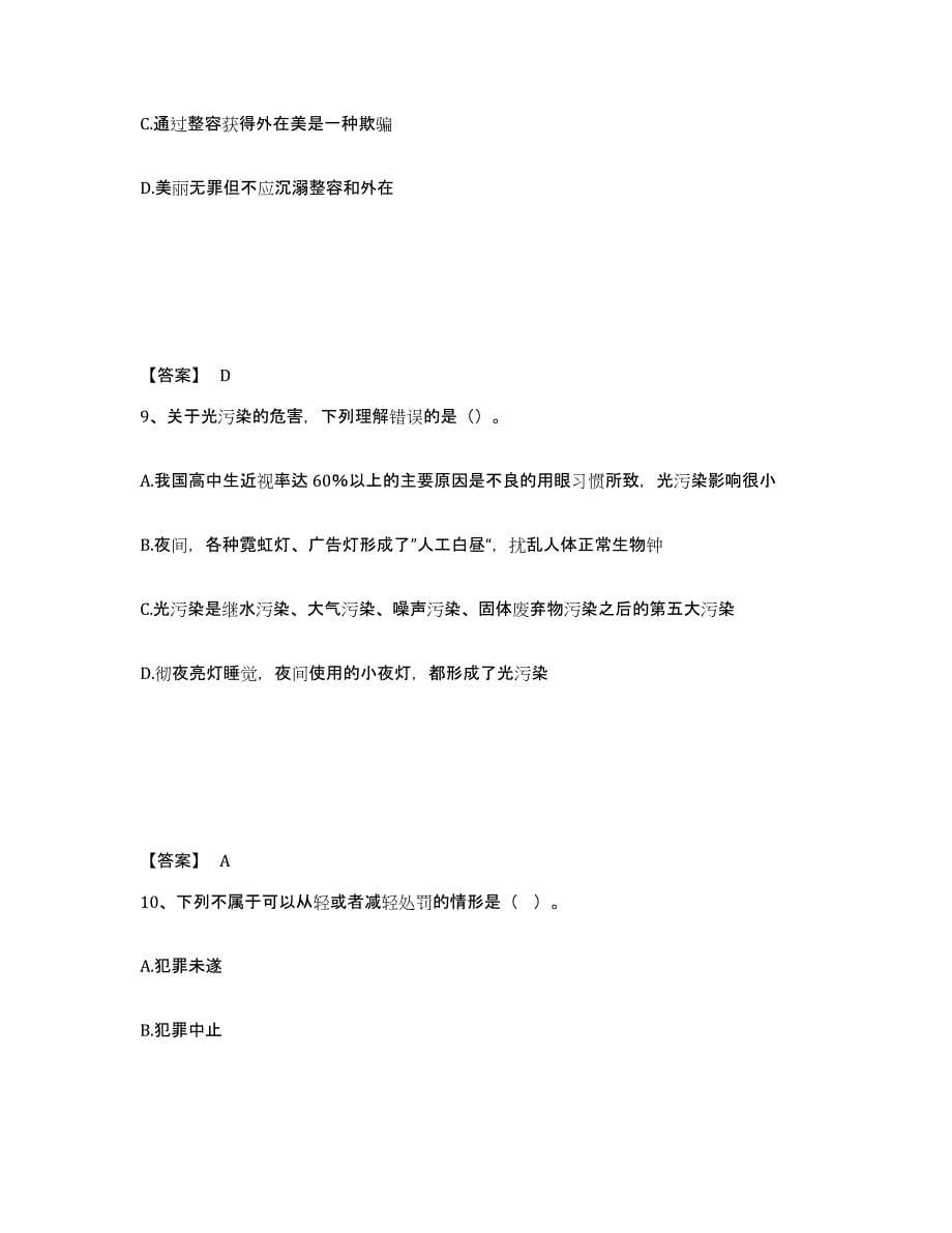 备考2025云南省思茅市翠云区公安警务辅助人员招聘自我检测试卷B卷附答案_第5页