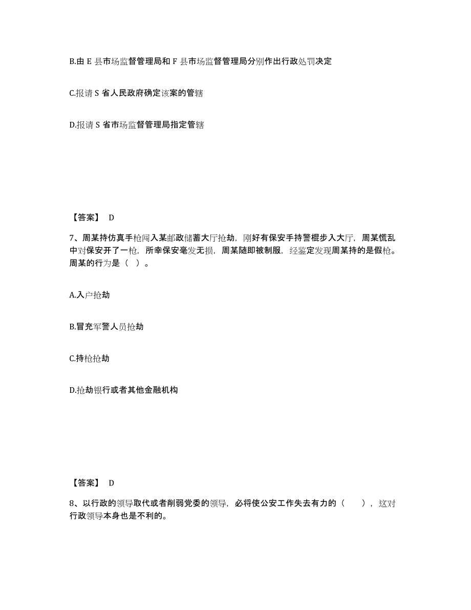 备考2025云南省大理白族自治州公安警务辅助人员招聘押题练习试卷B卷附答案_第4页