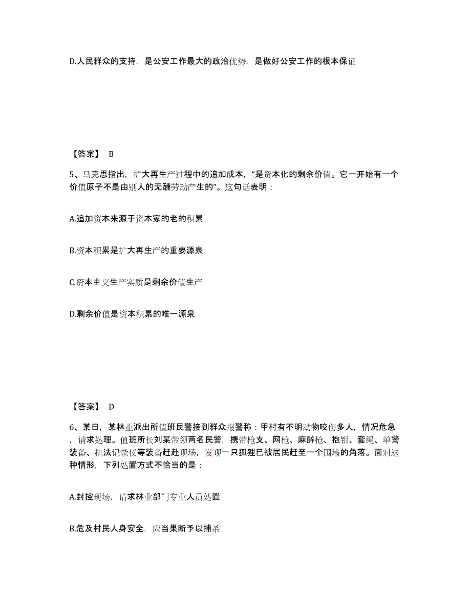 备考2025甘肃省天水市秦安县公安警务辅助人员招聘题库综合试卷B卷附答案_第3页