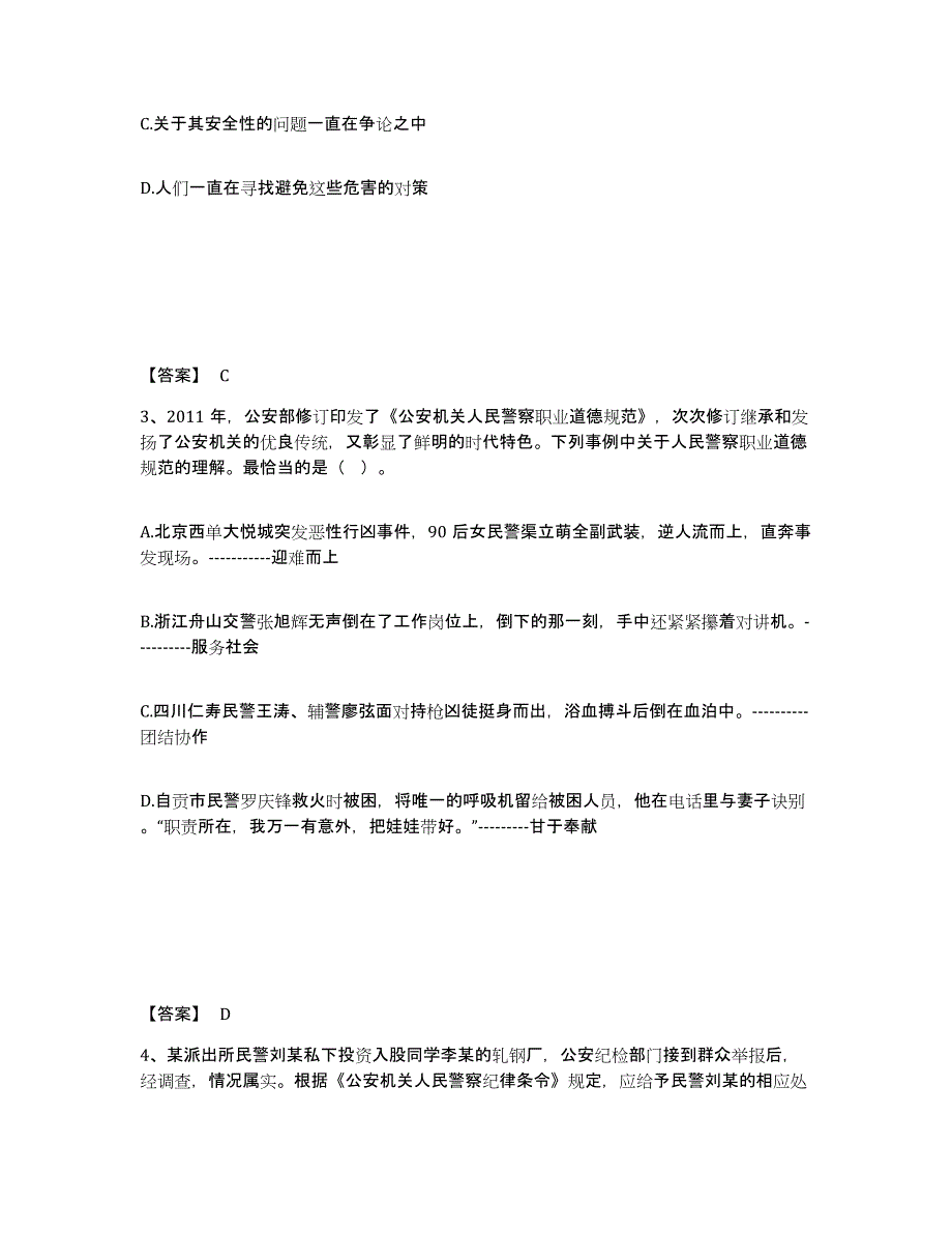 备考2025甘肃省武威市古浪县公安警务辅助人员招聘真题练习试卷B卷附答案_第2页