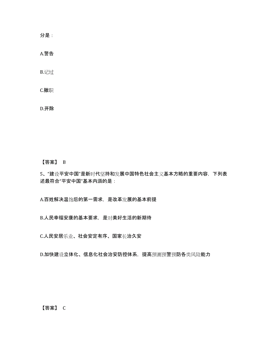 备考2025甘肃省武威市古浪县公安警务辅助人员招聘真题练习试卷B卷附答案_第3页