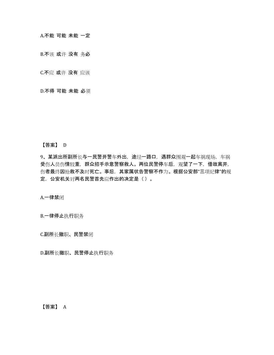 备考2025云南省保山市公安警务辅助人员招聘每日一练试卷B卷含答案_第5页