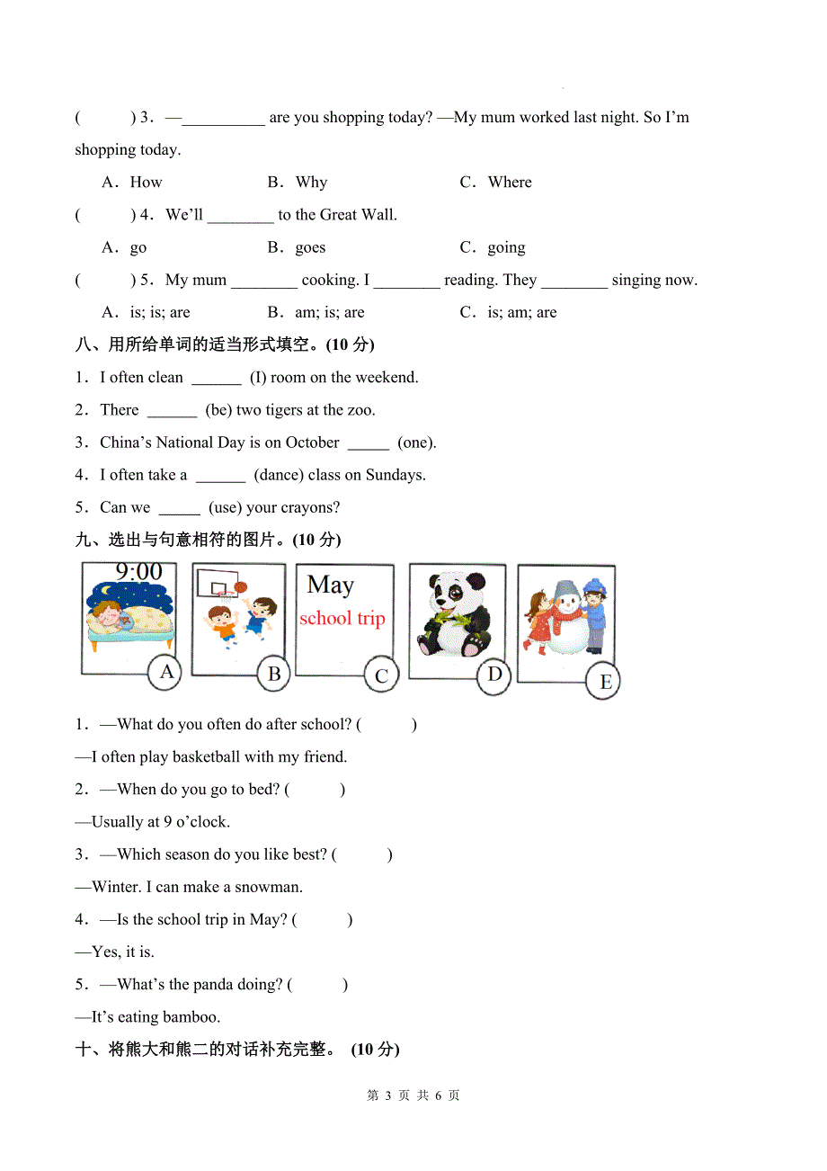 人教PEP版五年级英语下册期末测试卷（附带答案）_第3页